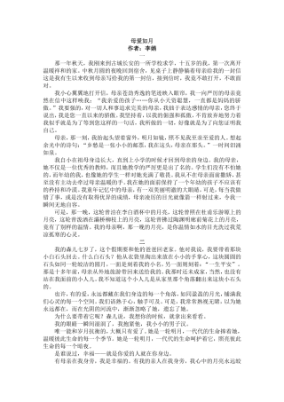 母爱如月-美文赏析