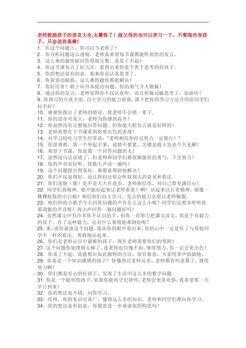 老师鼓励孩子的语言大全_第3页