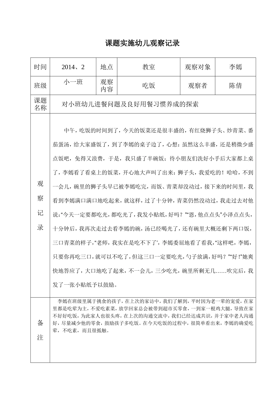 课题观察记录_第1页