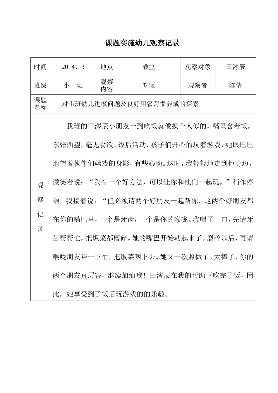 课题观察记录_第2页