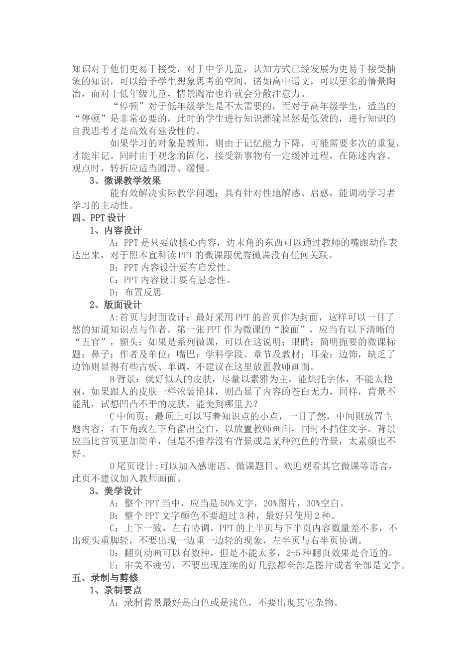 如何制作优秀微课_第2页