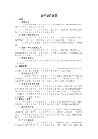 如何制作优秀微课