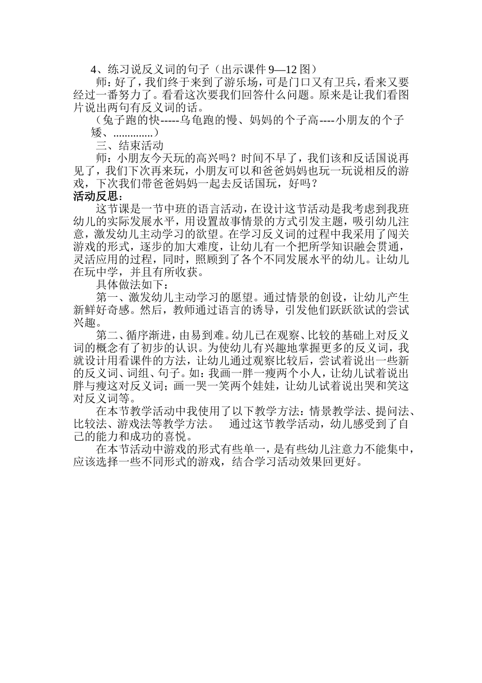 学说反义词-彭亚君--山西省交城县机关幼儿园_第2页