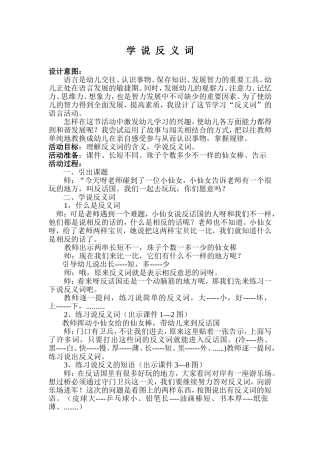 学说反义词-彭亚君--山西省交城县机关幼儿园