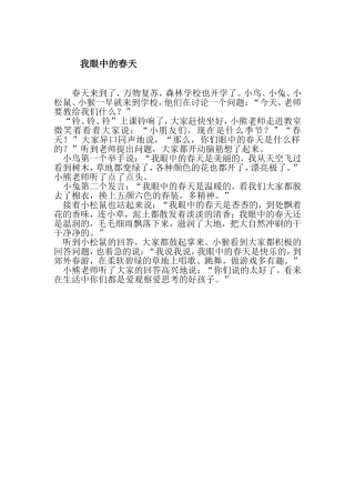 我眼中的春天
