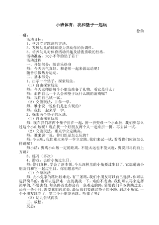《我和垫子一起玩》一课三研——徐仙