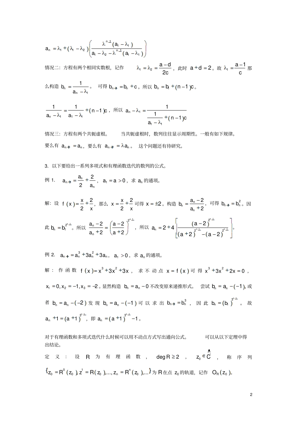 不动点方法求数列通项_第2页