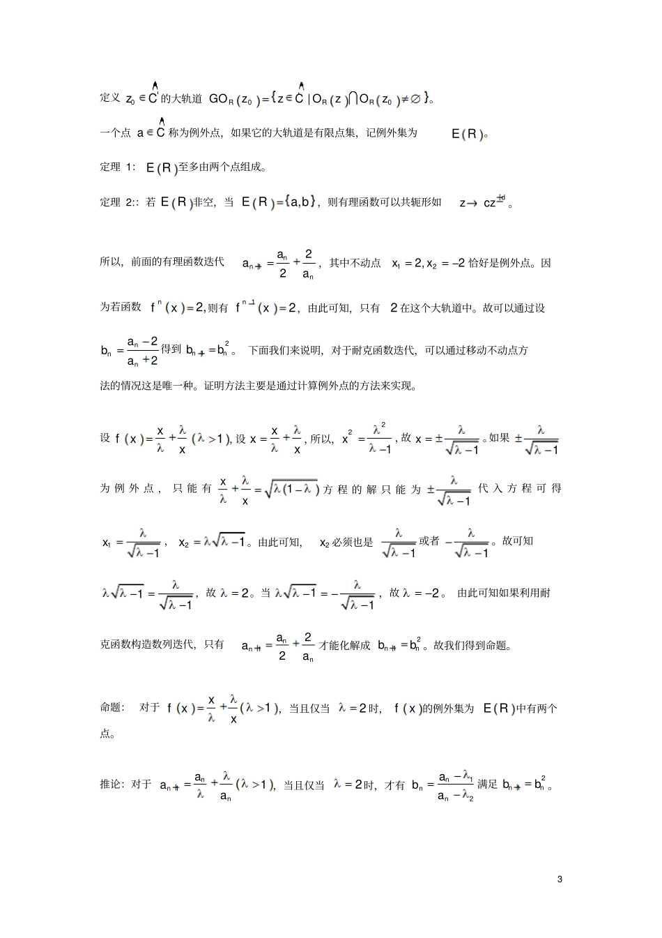 不动点方法求数列通项_第3页