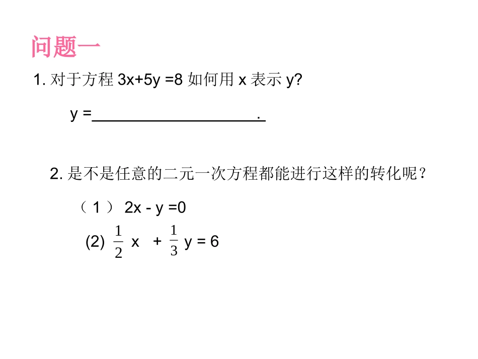 一次函数与二元一次方程(组)课件_第3页