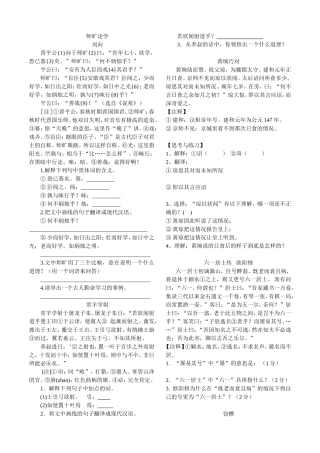 课外文言文训练