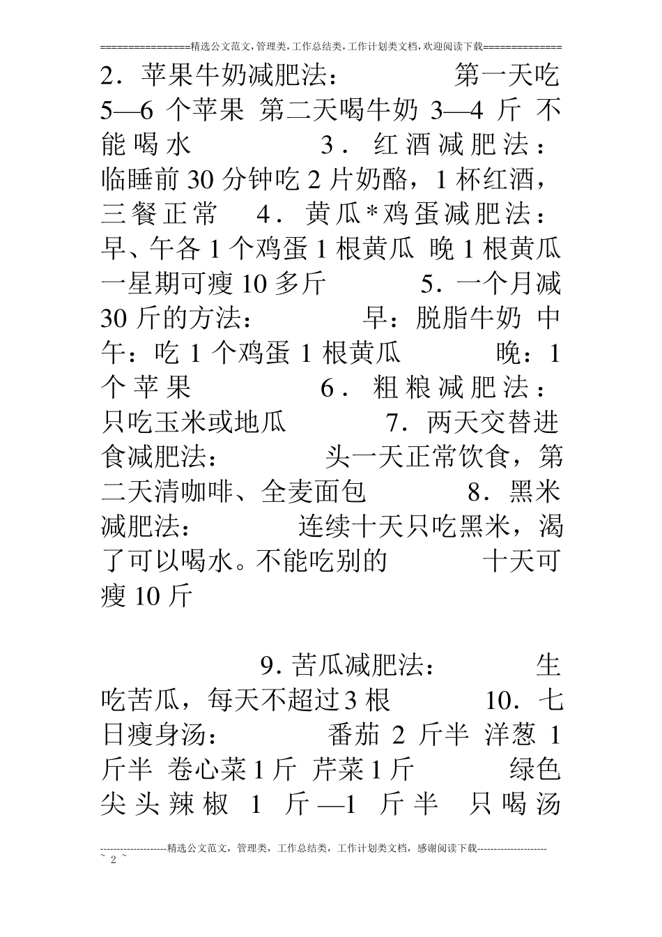 不吃减肥药的有效减肥方法_第2页