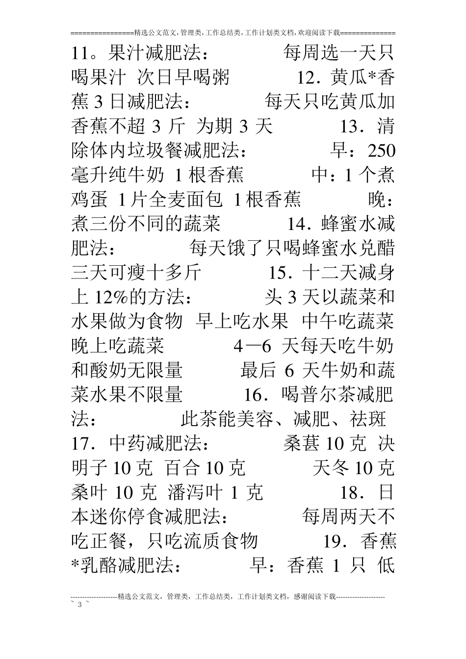 不吃减肥药的有效减肥方法_第3页