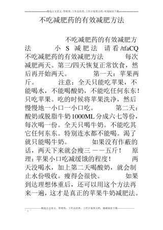 不吃减肥药的有效减肥方法