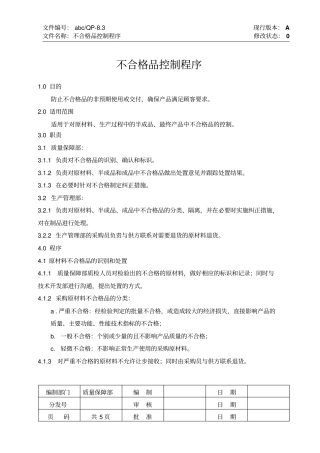 不合格品控制程序