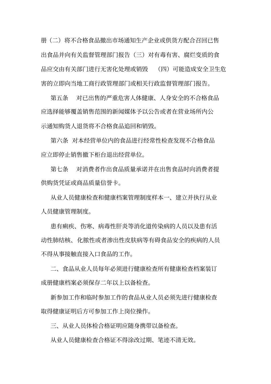 不合格食品退制度_第2页