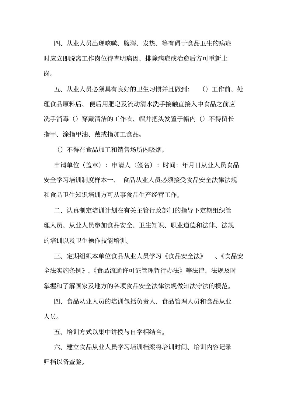 不合格食品退制度_第3页