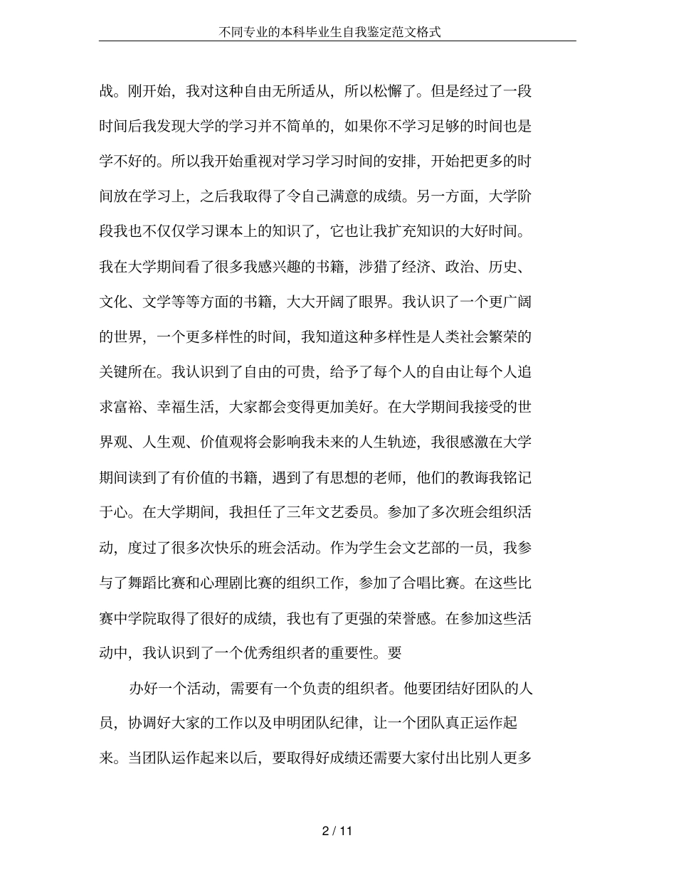 不同专业的本科毕业生自我鉴定范文格式_第2页