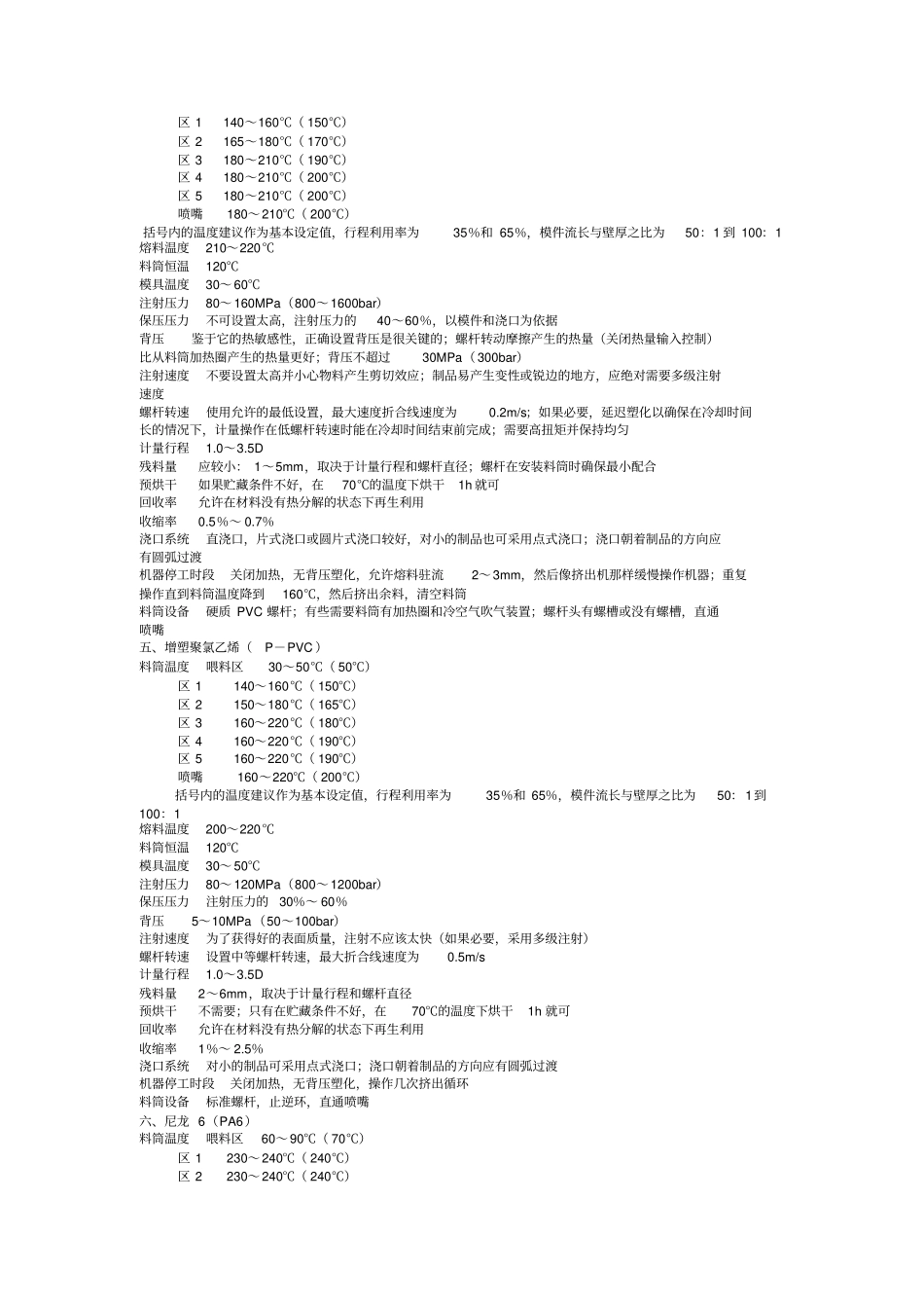 不同原料的注塑成型特性_第3页
