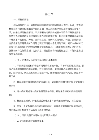 不同同位素年代学测试方法的技术要求
