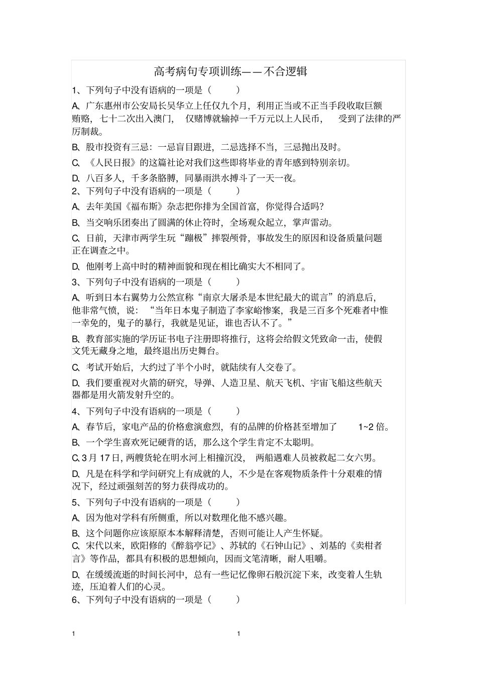 不合逻辑例题模板_第1页