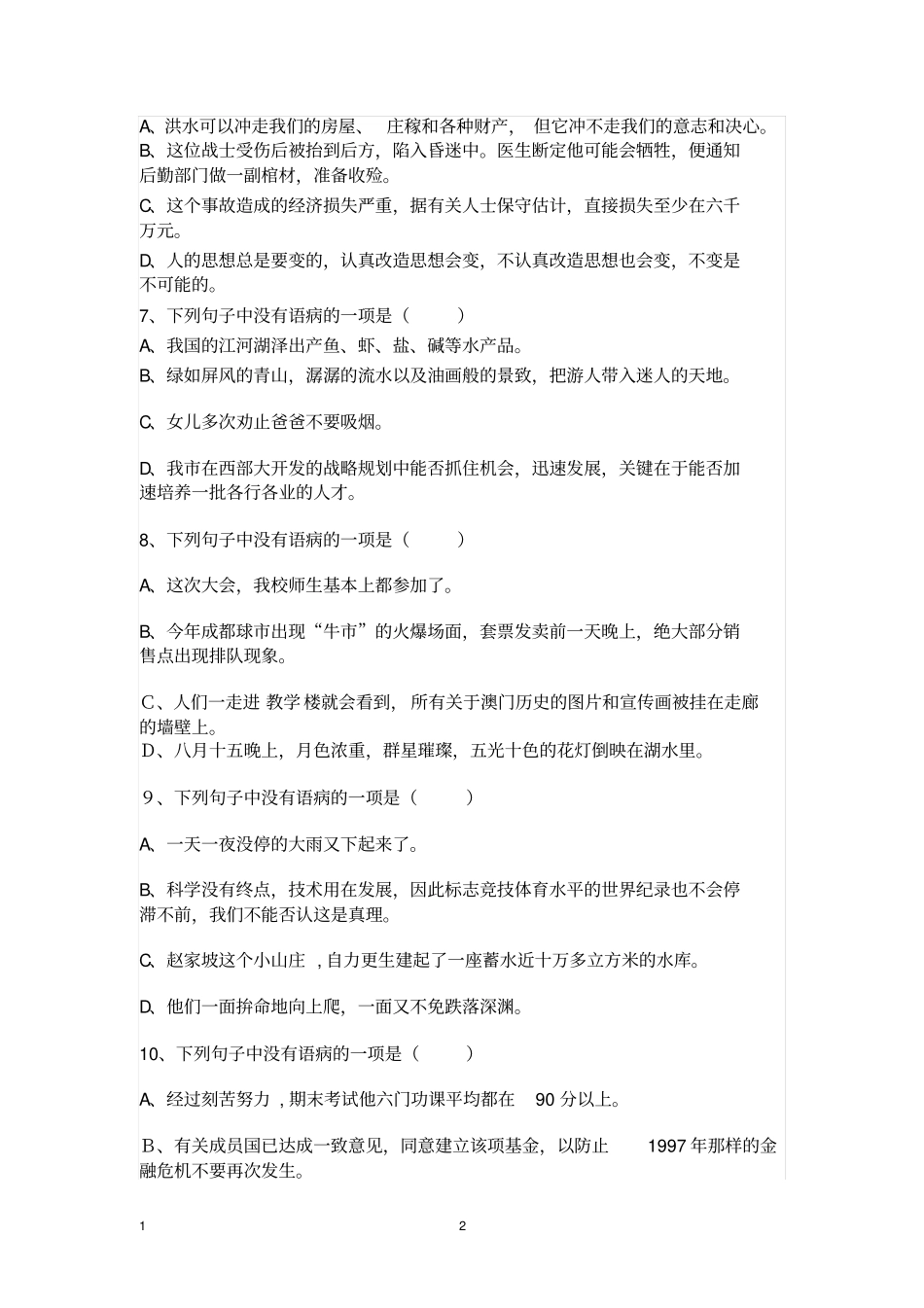 不合逻辑例题模板_第2页