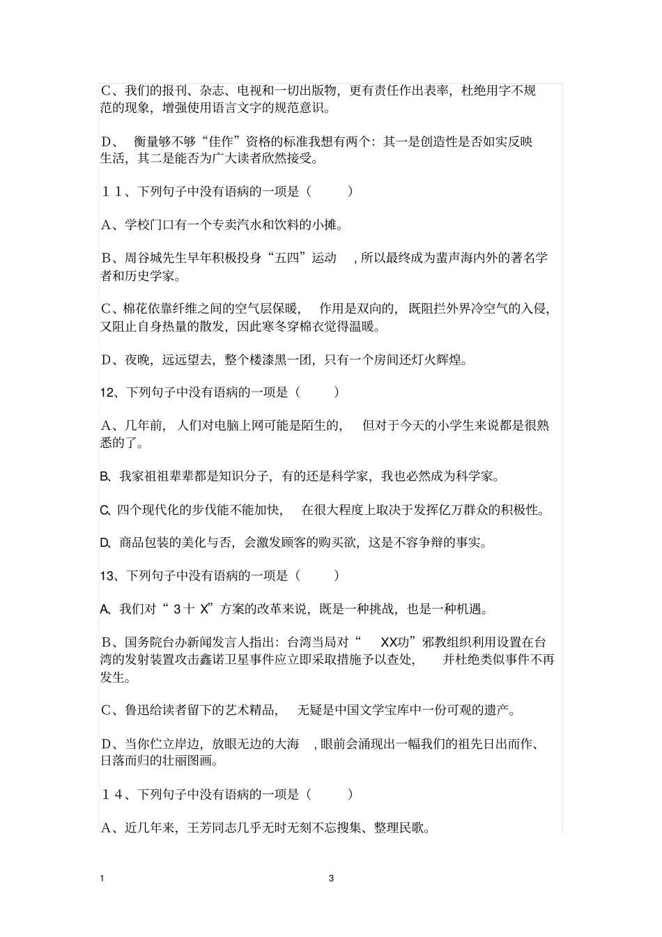 不合逻辑例题模板_第3页