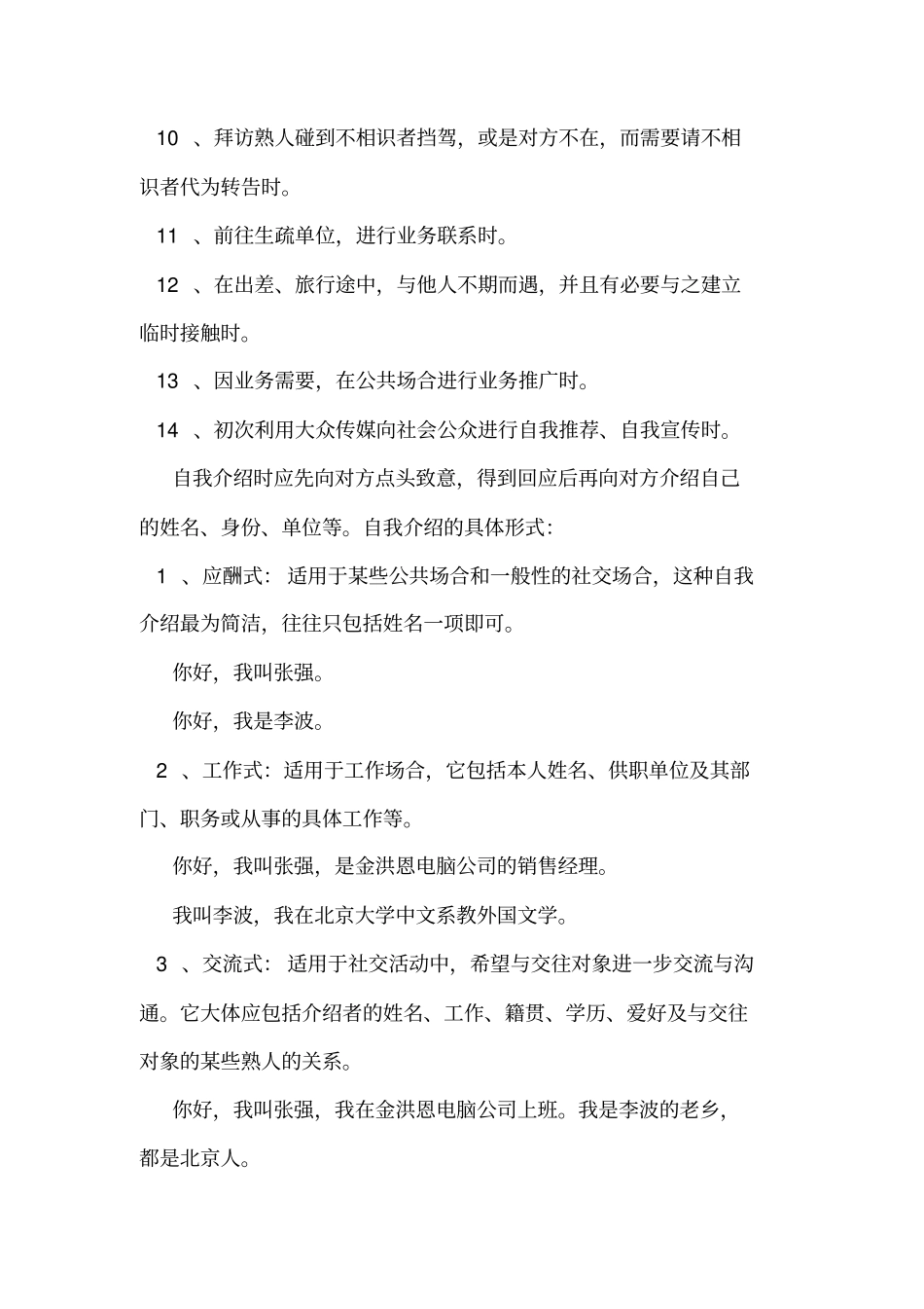 不同场合如何自我介绍_第2页