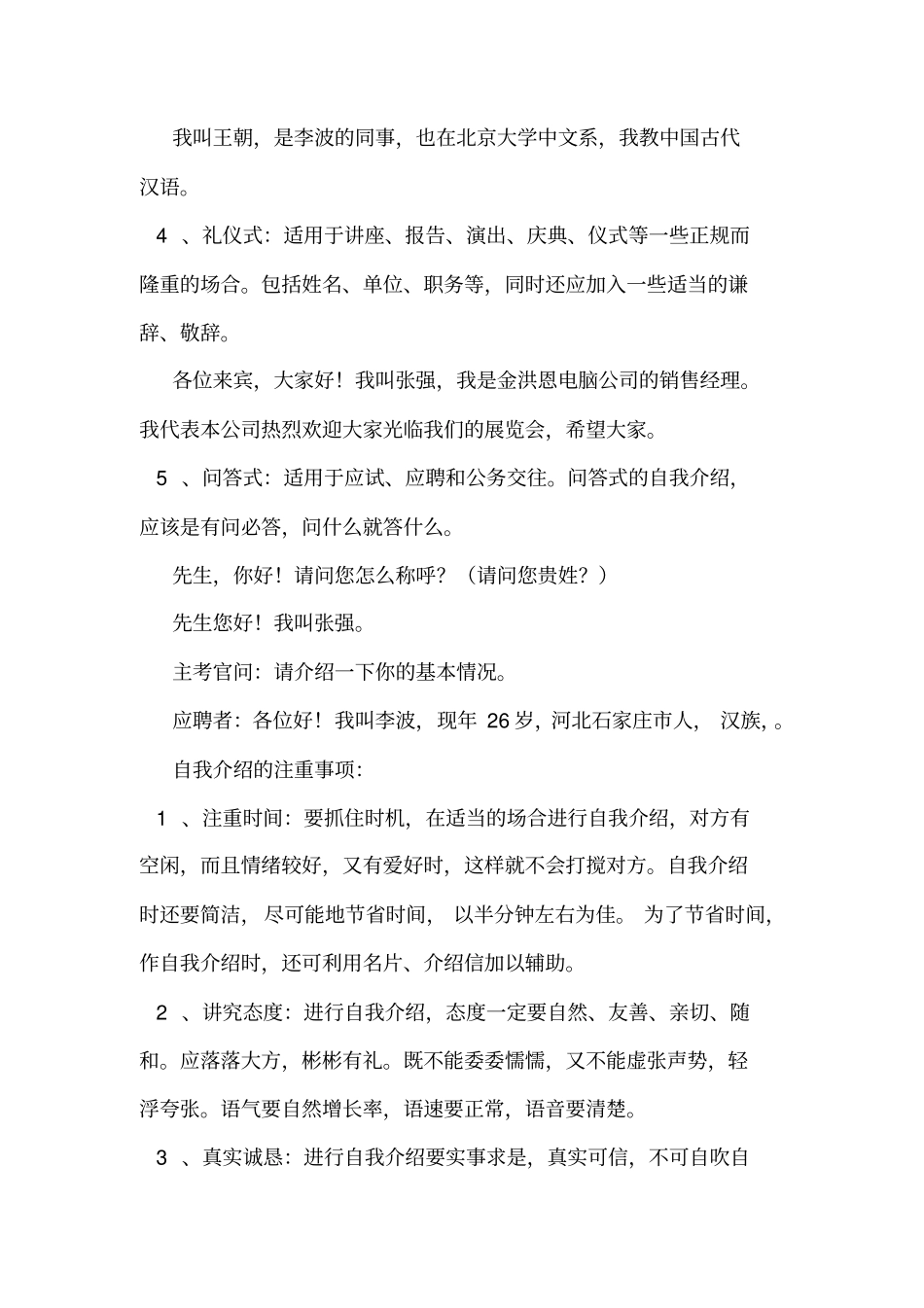 不同场合如何自我介绍_第3页