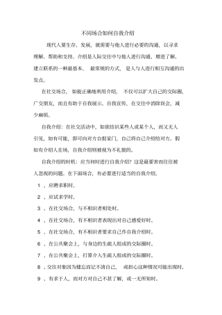 不同场合如何自我介绍