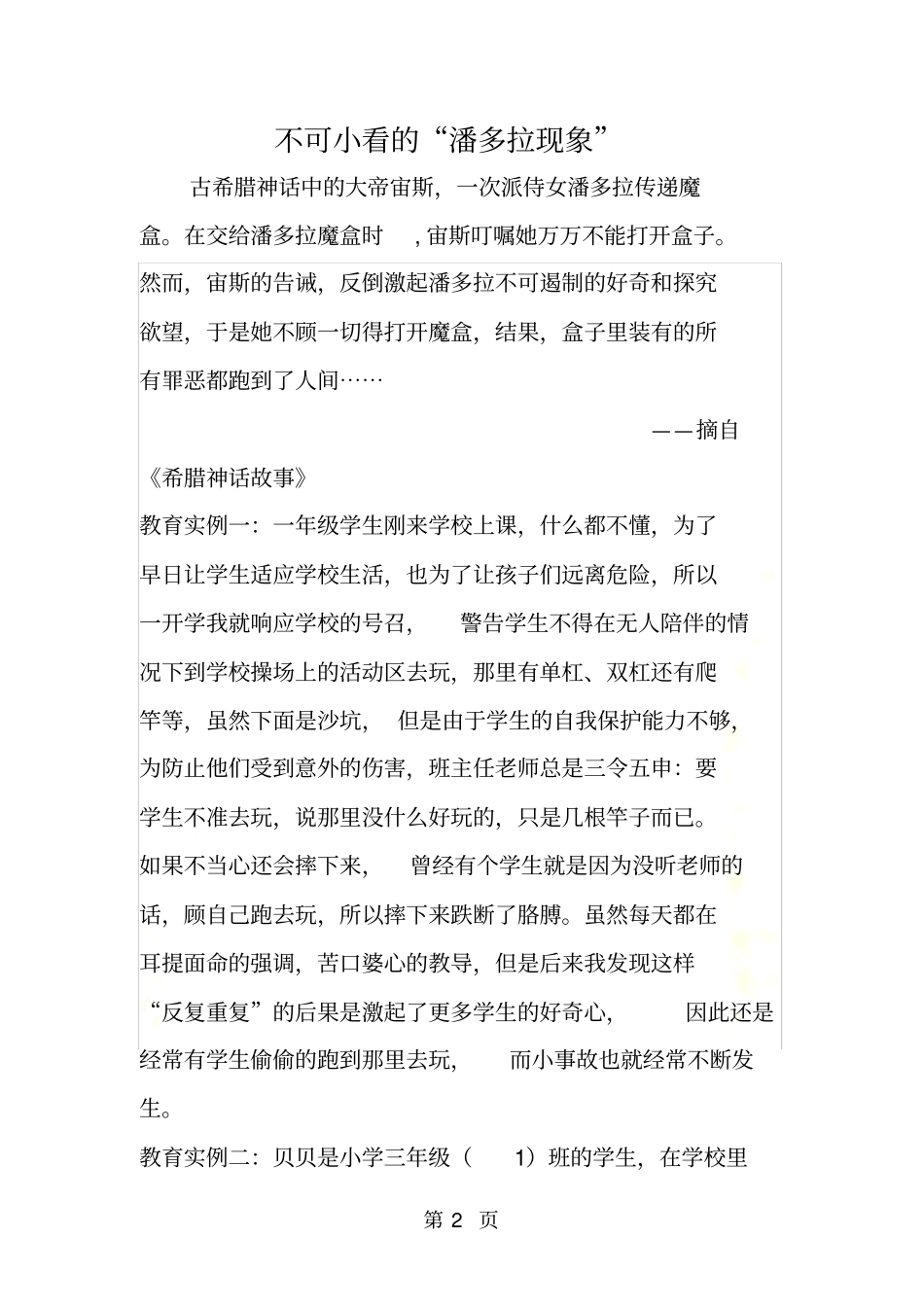 不可小看的潘多拉现象_第2页
