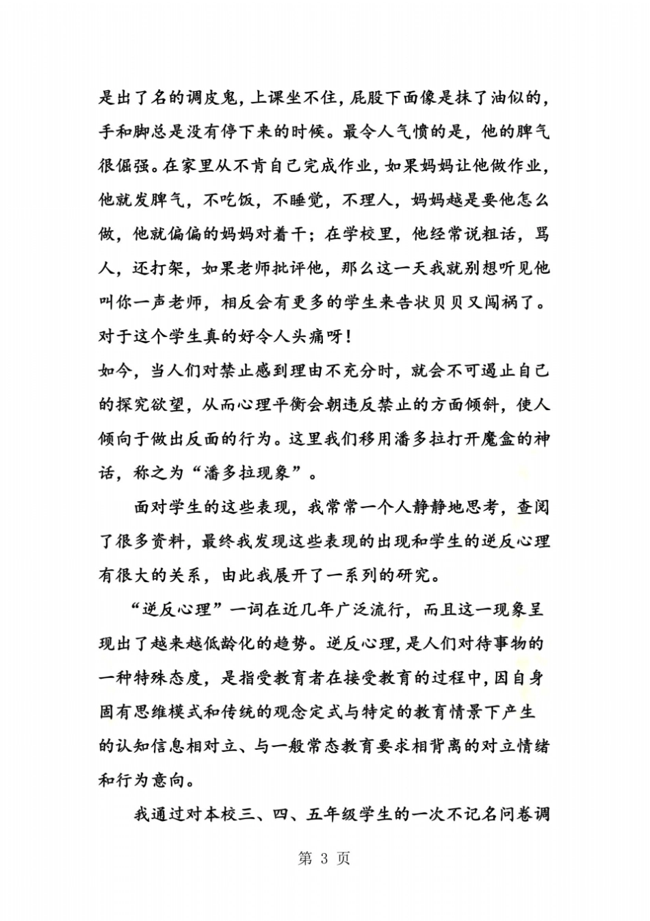 不可小看的潘多拉现象_第3页