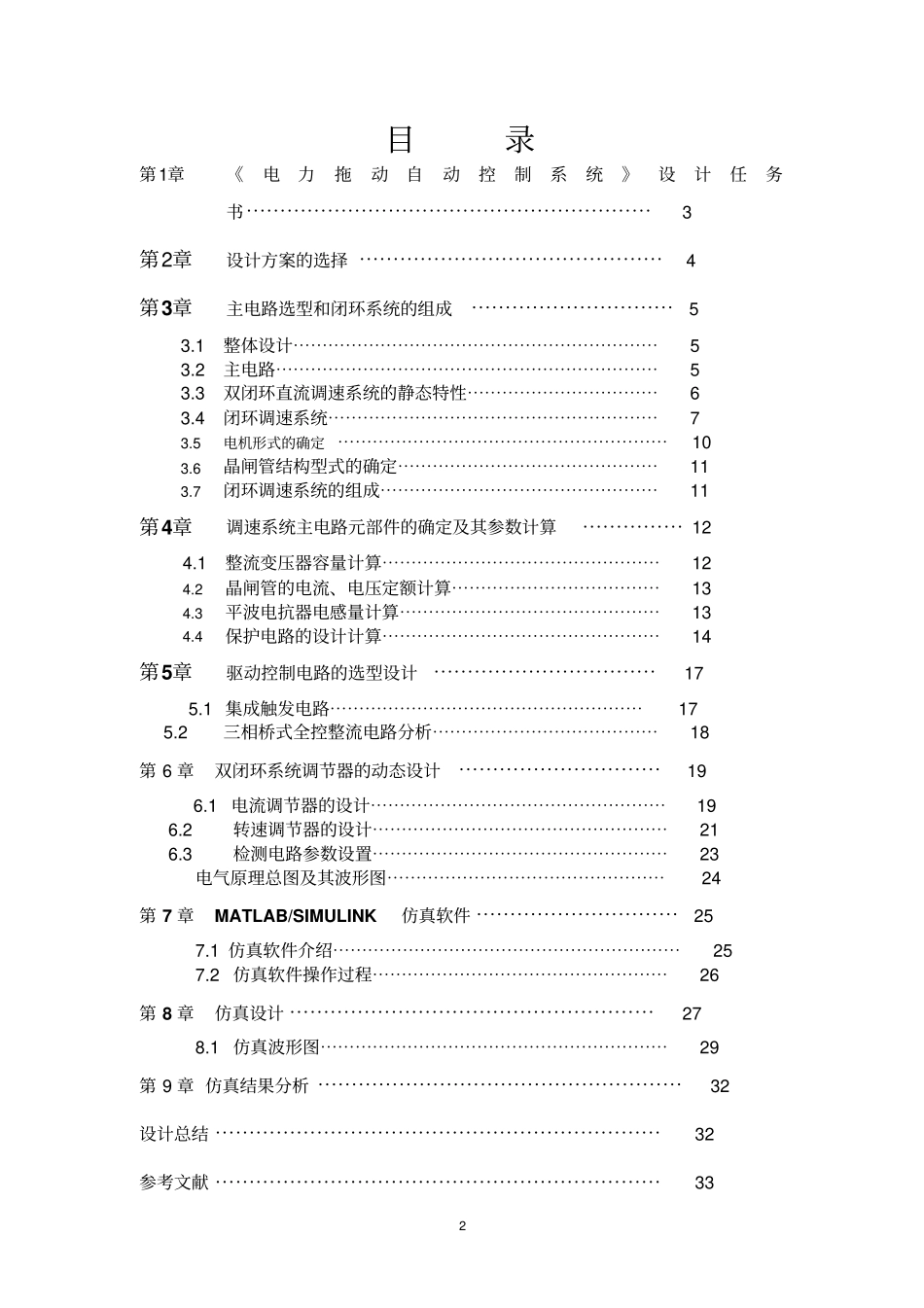 不可逆双闭环直流调速系统课程设计_第3页
