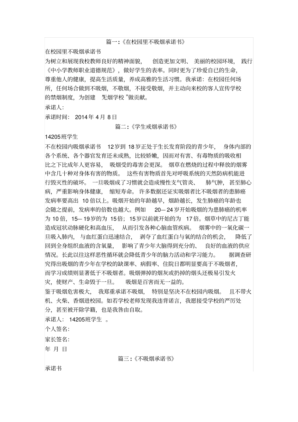 不吸烟承诺书_第1页