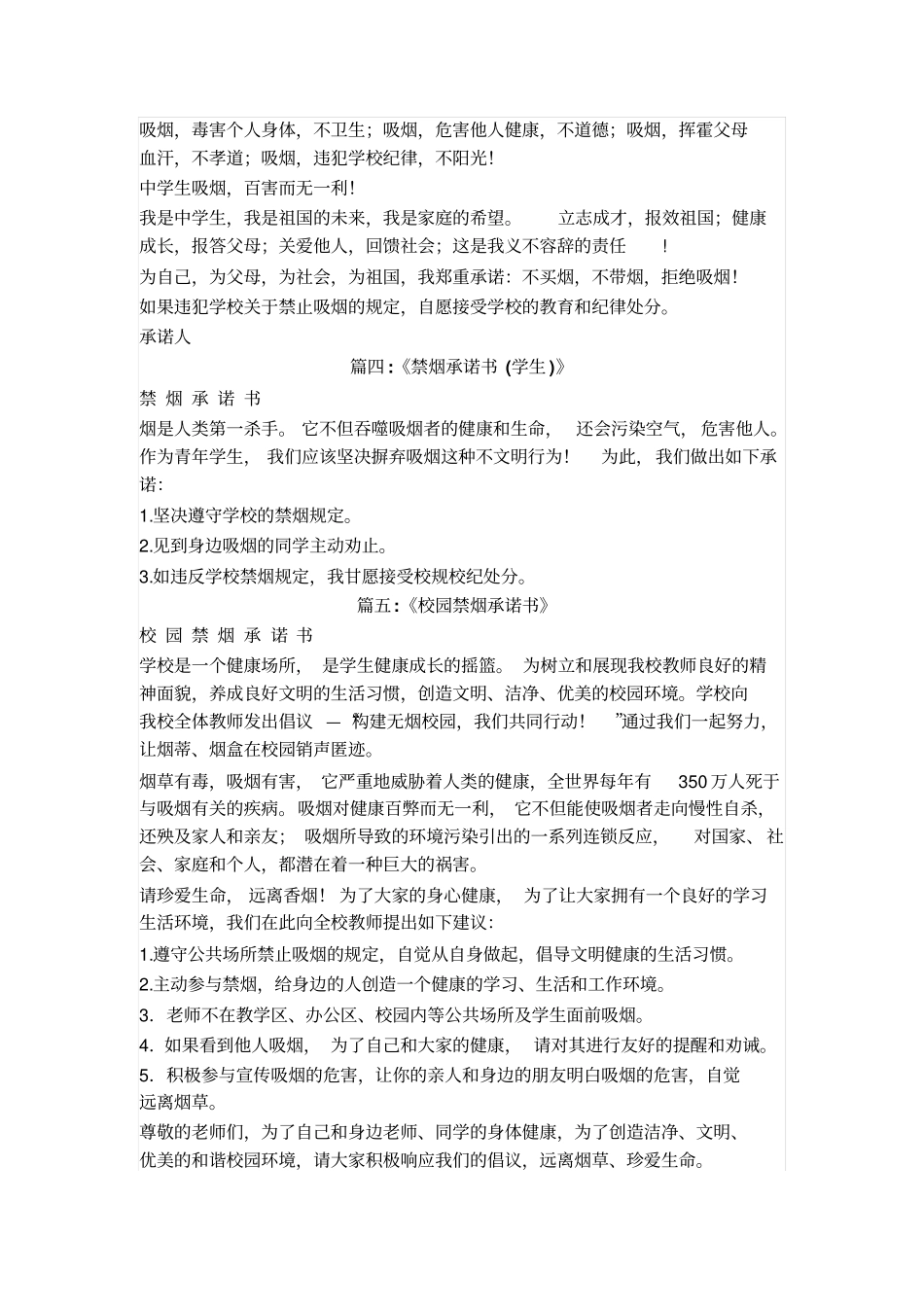 不吸烟承诺书_第2页