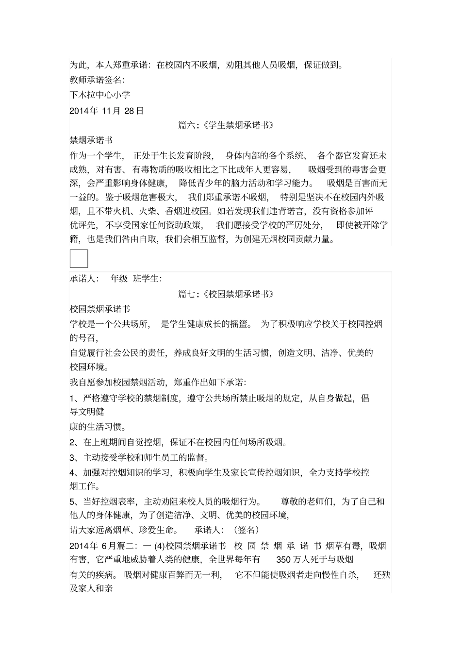 不吸烟承诺书_第3页