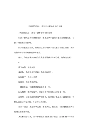 不听话的孩子,都有不会好哈说话的父母