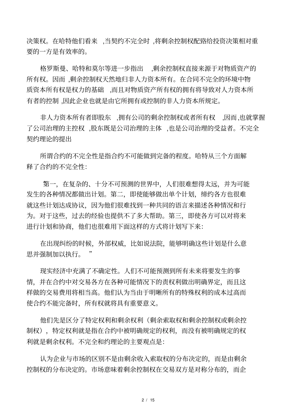 不完全契约理论_第2页