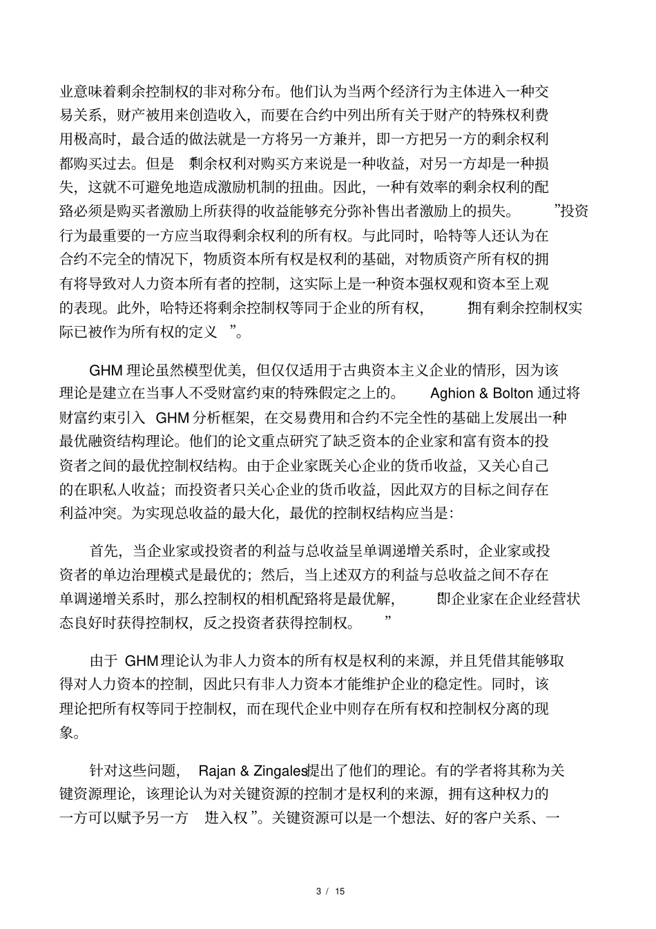 不完全契约理论_第3页