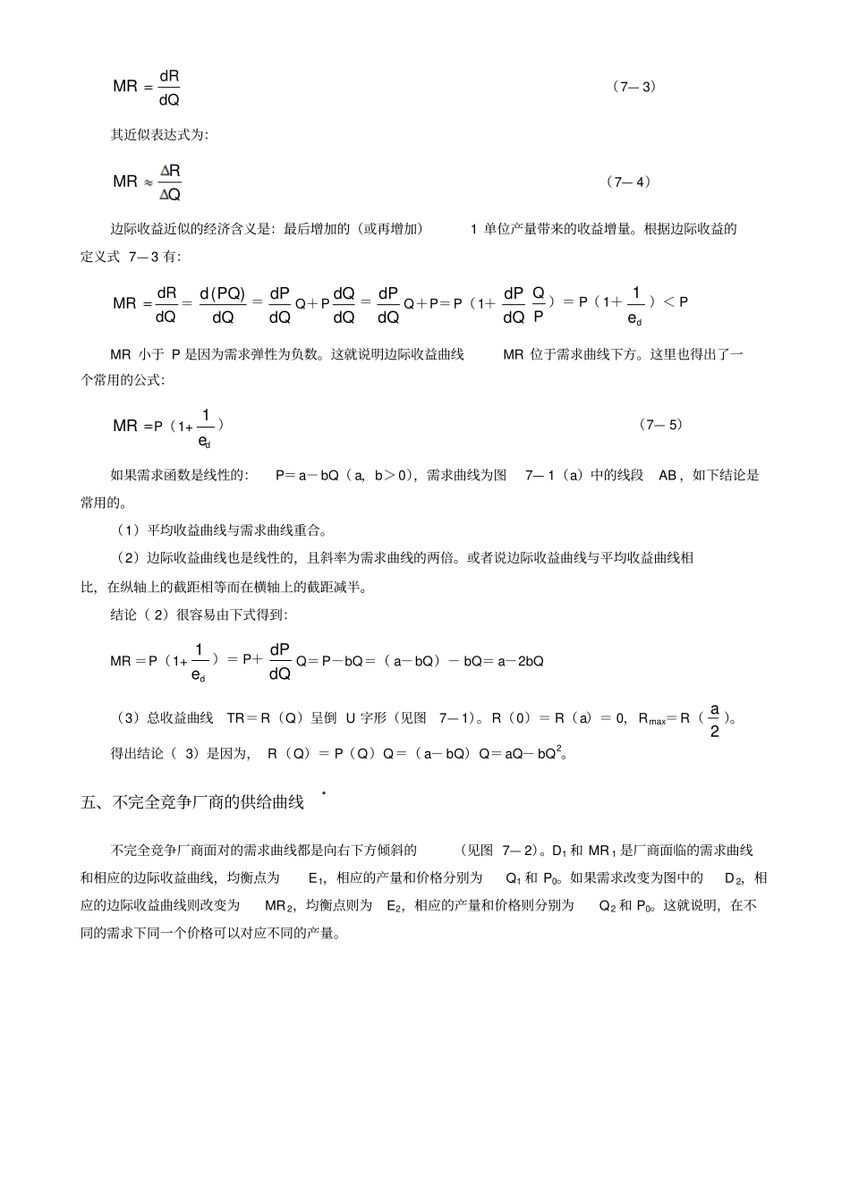 不完全竞争场_第3页