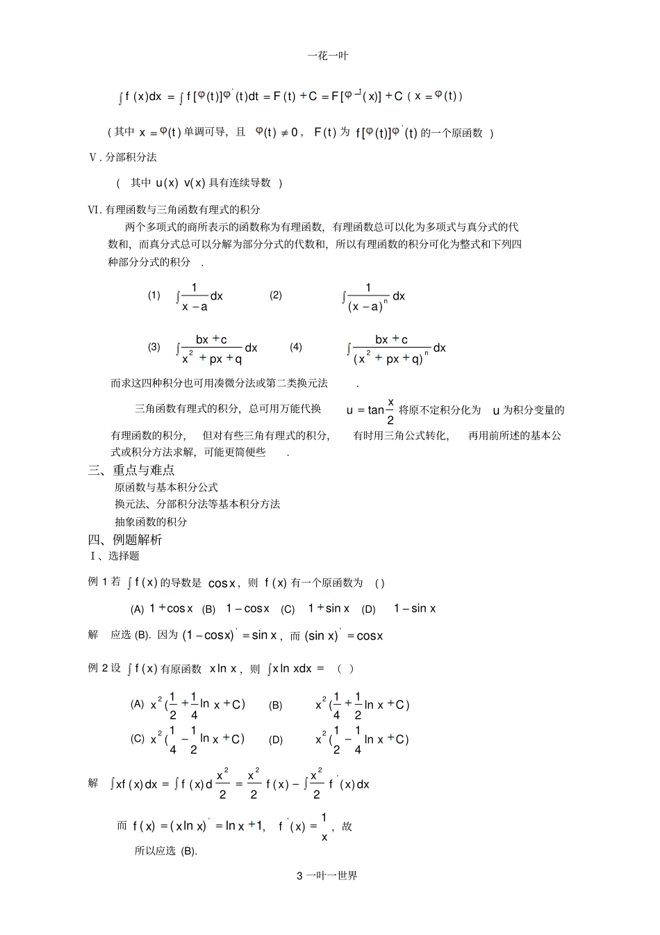 不定积分复习_第3页