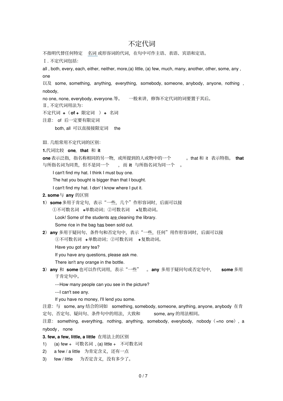 不定代词用法及测验_第1页