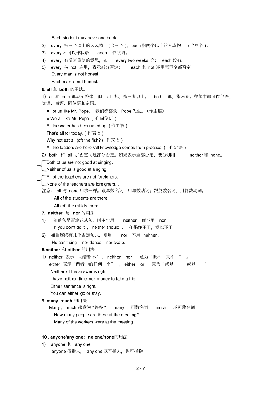 不定代词用法及测验_第3页