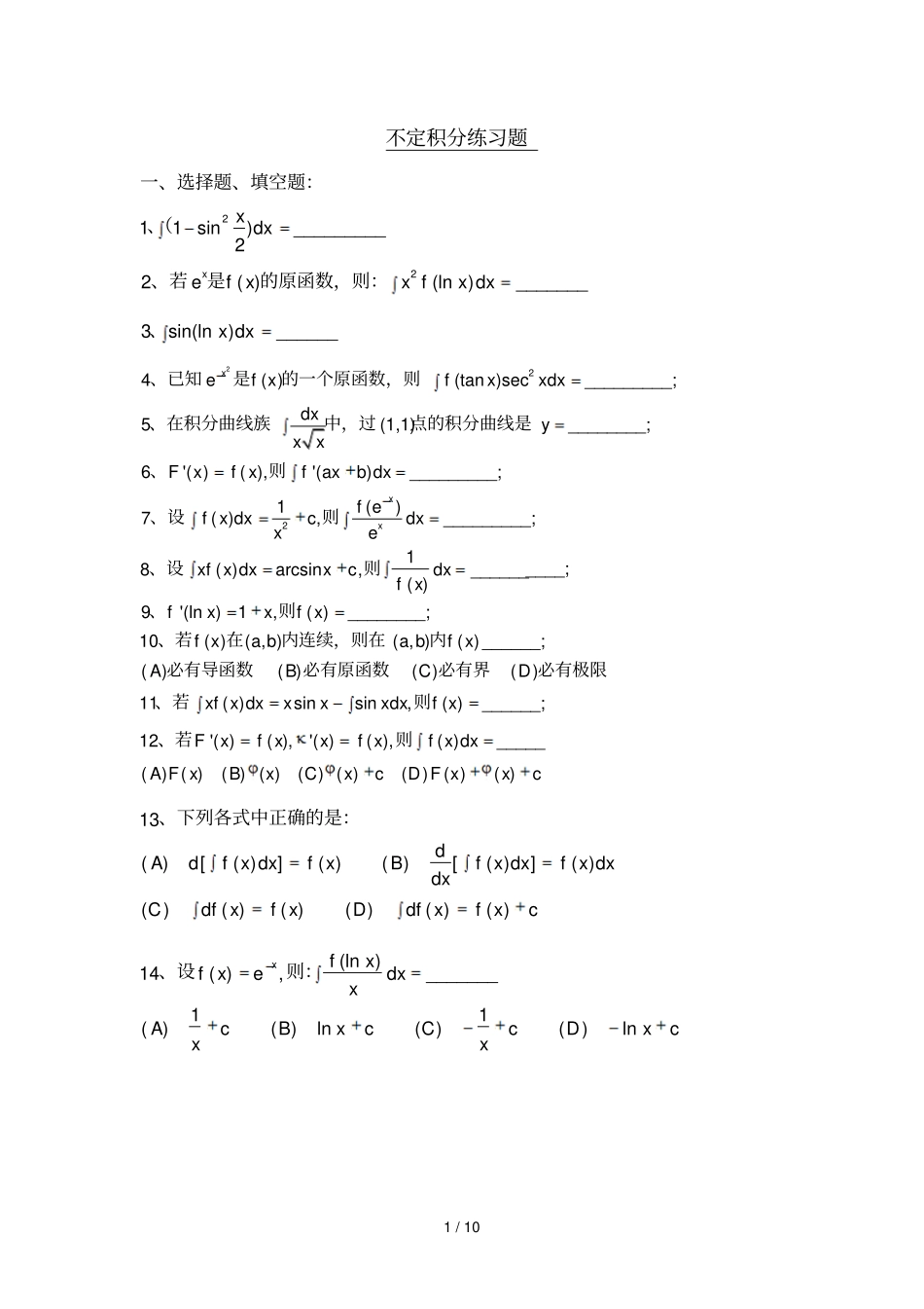不定积分测验题_第1页