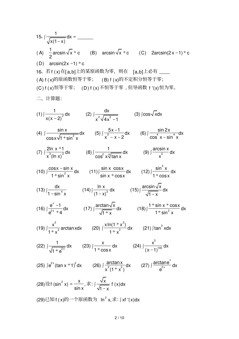 不定积分测验题_第2页
