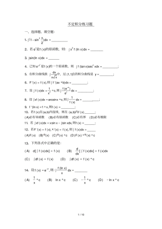 不定积分测验题