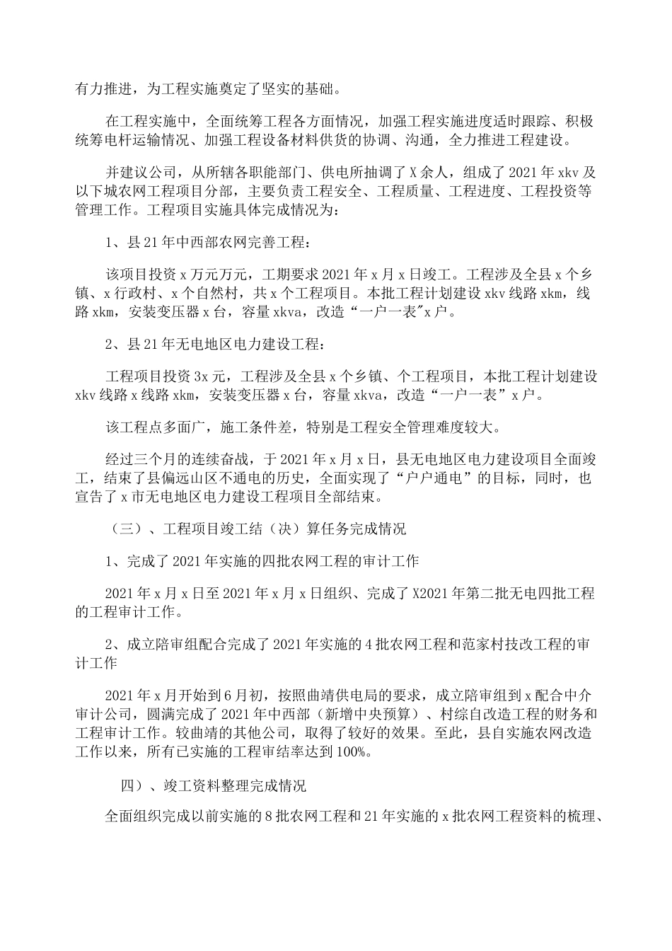 配网建设年终工作总结_第2页