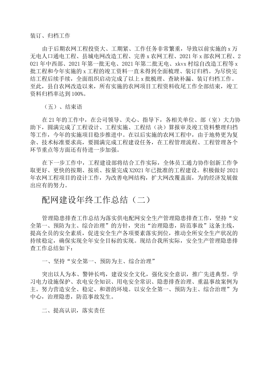 配网建设年终工作总结_第3页