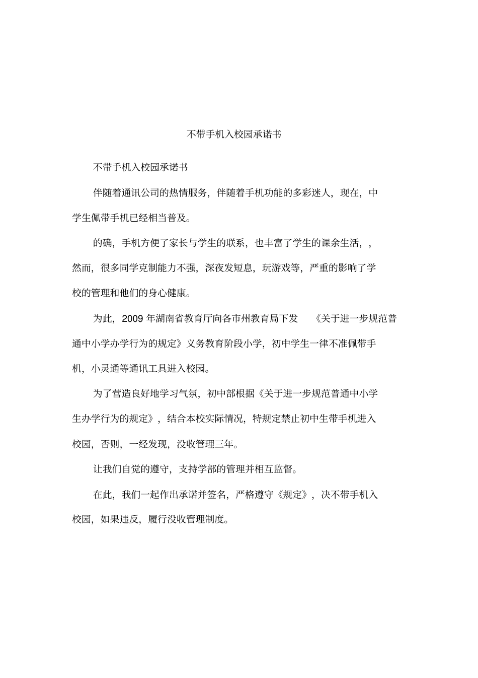 不带手机入校园承诺书_第1页