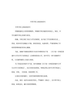 不带手机入校园承诺书