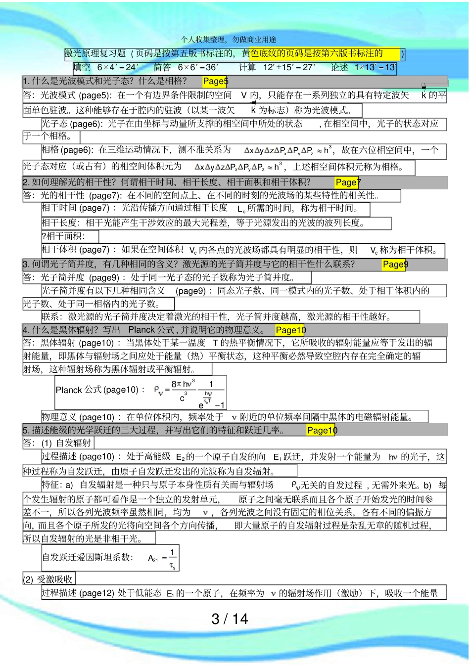 不得不看的激光原理试题测验必备_第3页